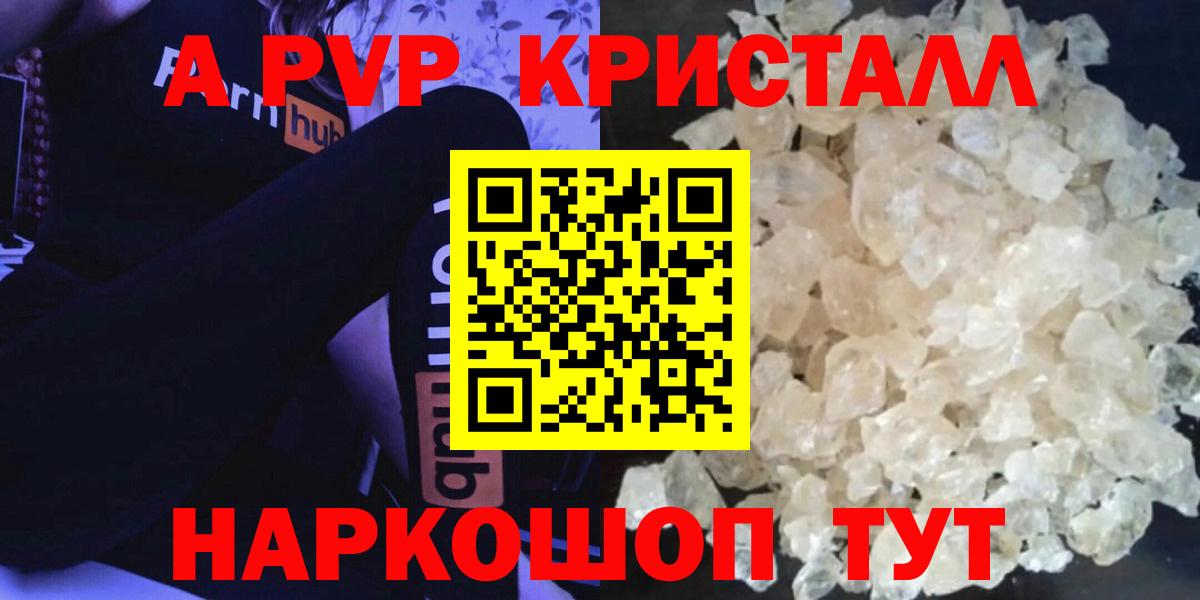 Alpha PVP  A PVP Соль  Вход с VPN  Омск  A PVP СК КРИС  Alfa_PVP СК КРИС 