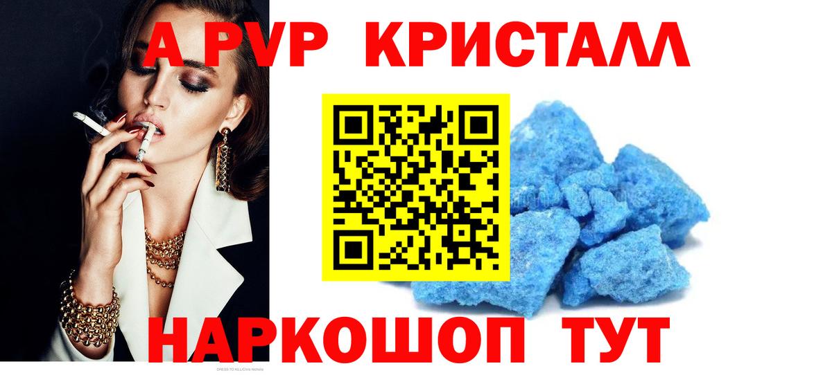 Alpha PVP Соль Омск