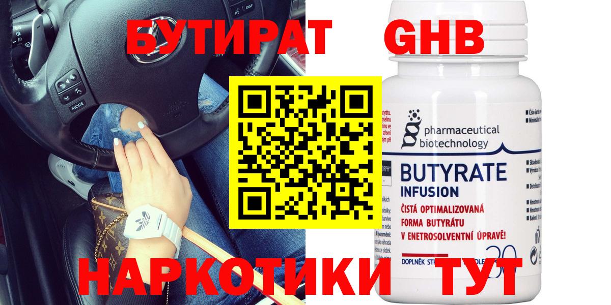 Бутират  Вход с VPN  Омск  Бутират вода 