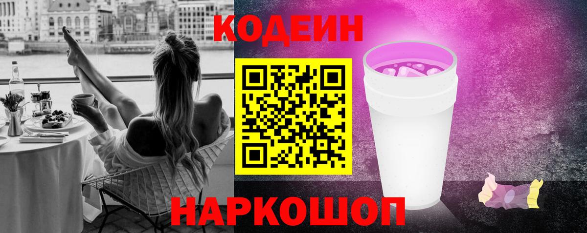 Кодеин напиток Lean (лин) Омск