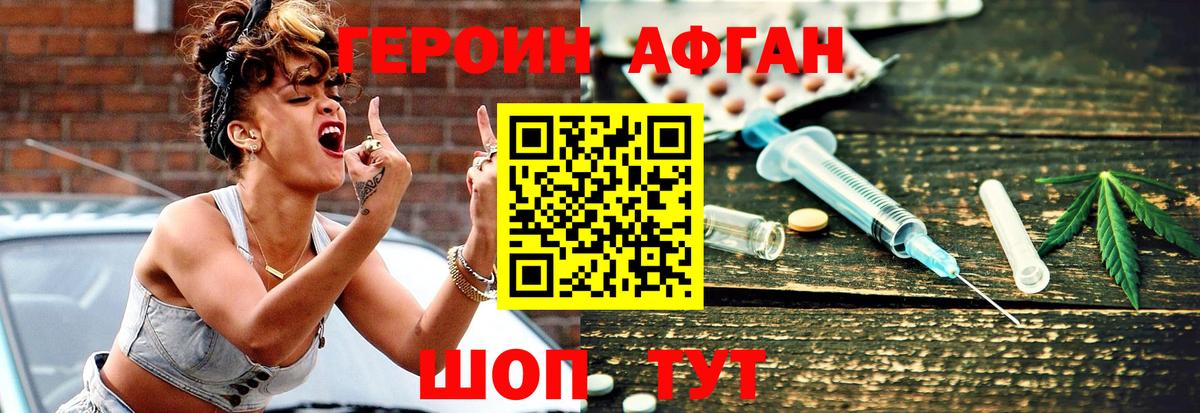 ГЕРОИН VHQ Омск