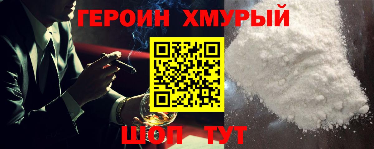 Героин  ГЕРОИН белый  Вход с VPN  Омск 