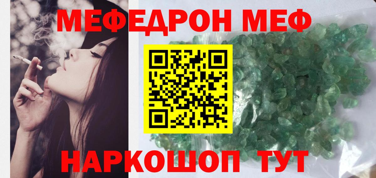 Меф  МЕФ mephedrone  МЯУ-МЯУ  Мефедрон кристаллы  Вход с VPN  Омск 